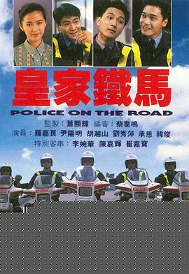 皇家铁马粤语