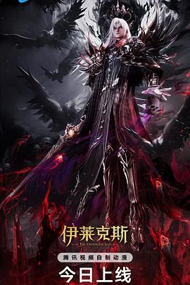 神印王座剧场版伊莱克斯传奇
