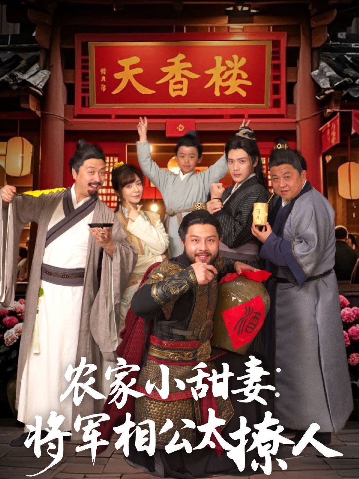 农家小甜妻将军相公太撩人将军家的小厨娘