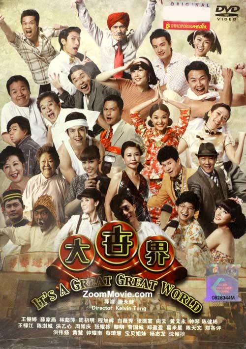 大世界2011