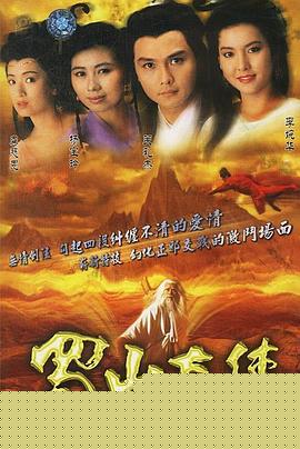 蜀山奇侠国语