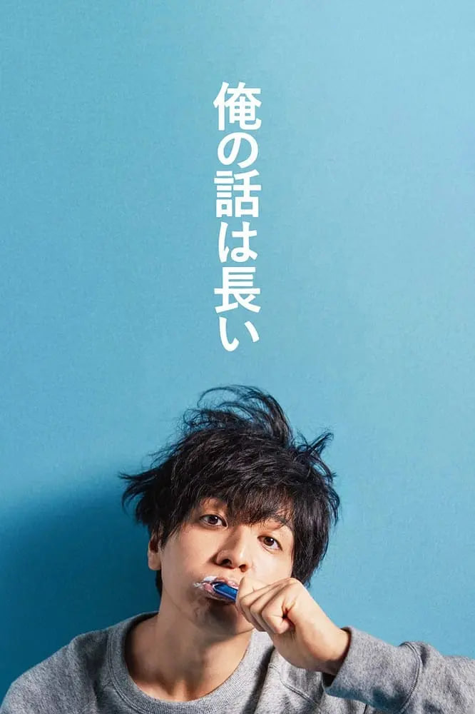我的事说来话长2019