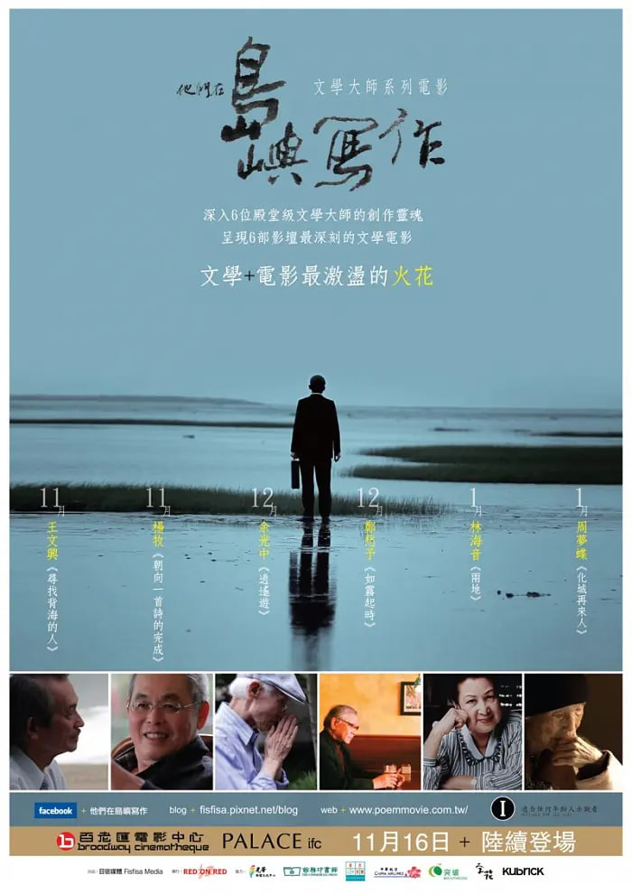 他们在岛屿写作寻找背海的人