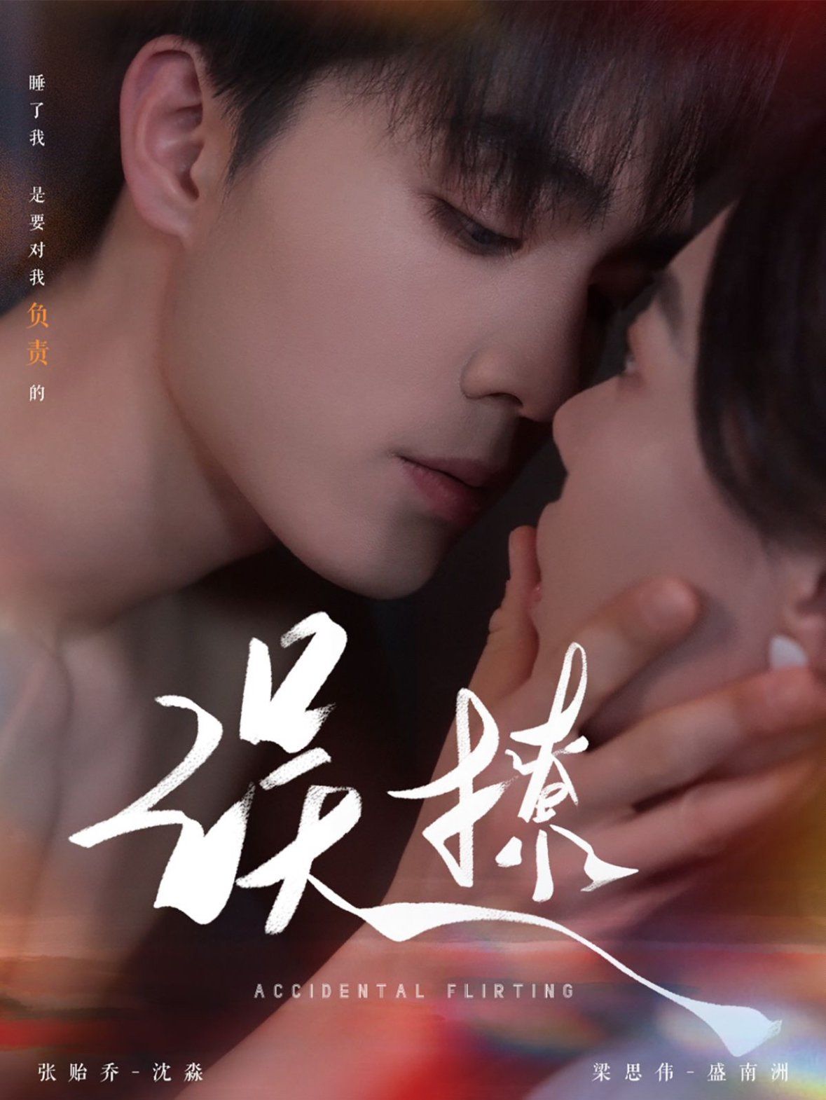 再次倾心误撩