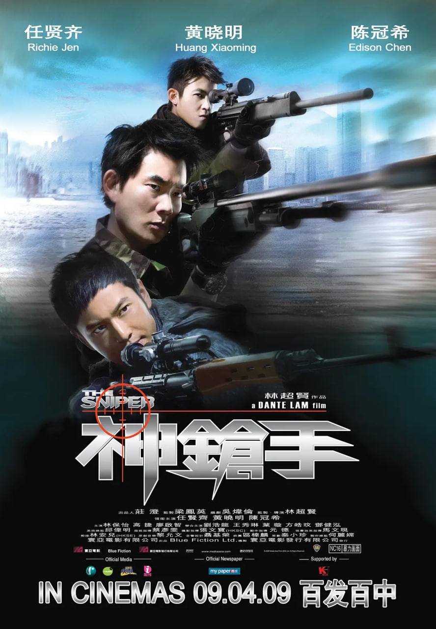 神枪手粤语版