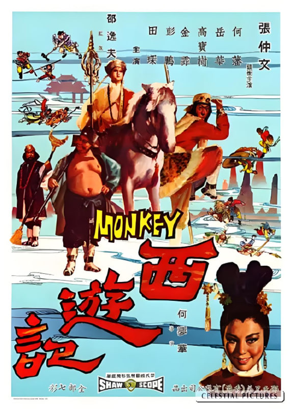 西游记1966