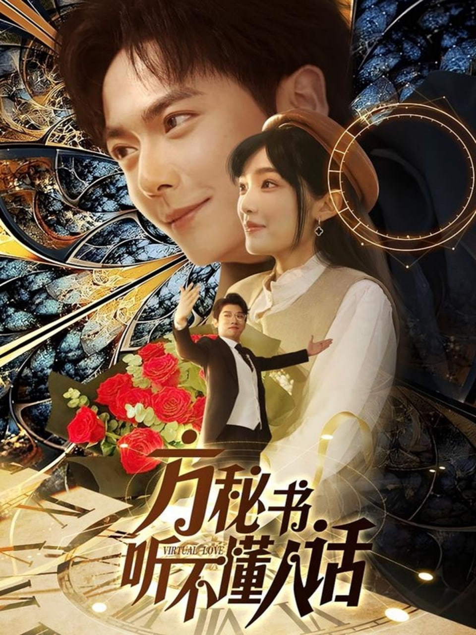 方秘书听不懂人话方秘书积极推进剧情中