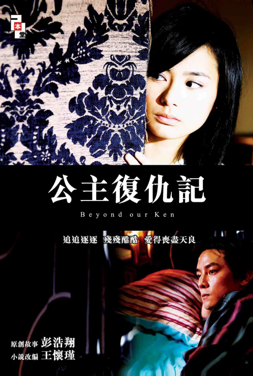公主复仇记粤语版