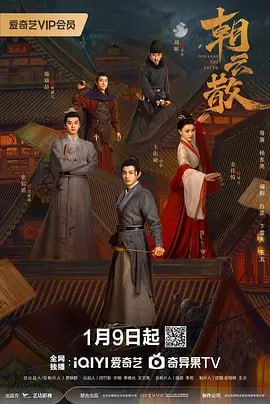 朝云散2025