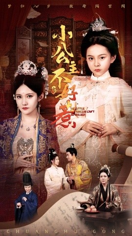 小公主不好惹
