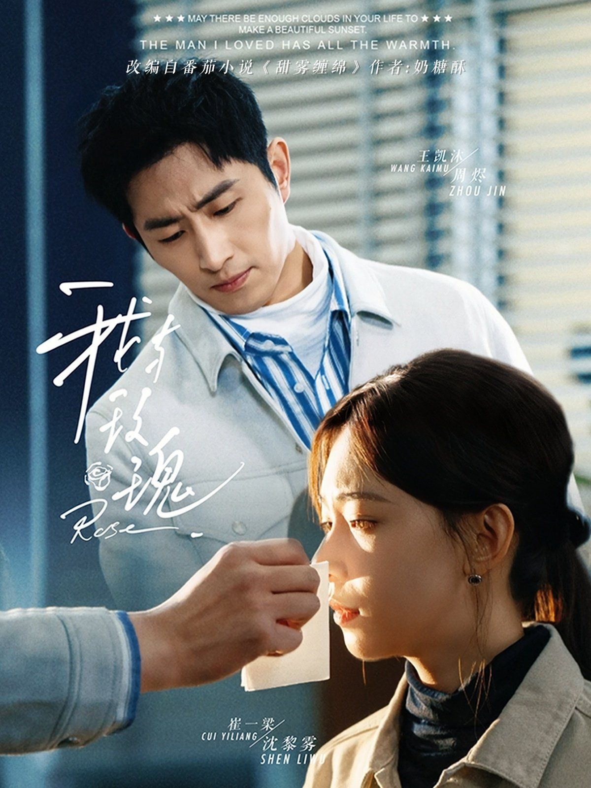 我与玫瑰