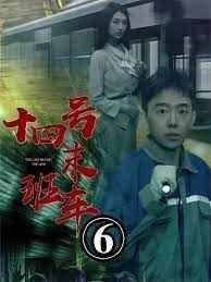 午夜末班车十四号末班车