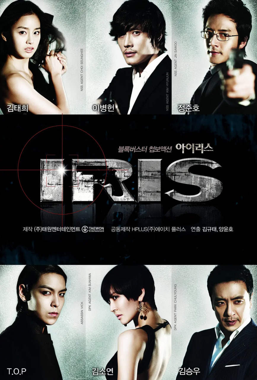 IRIS아이리스2009