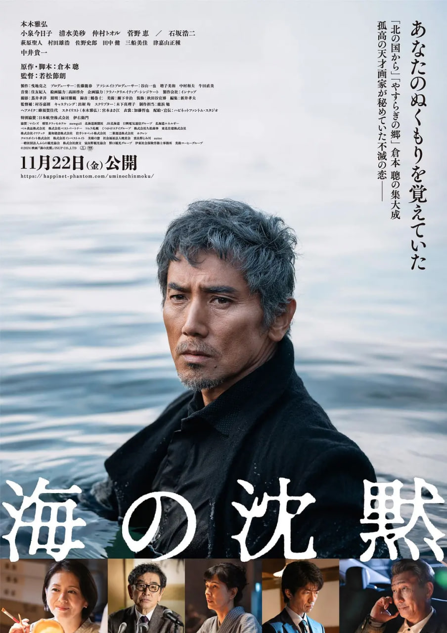 海的沉默2024