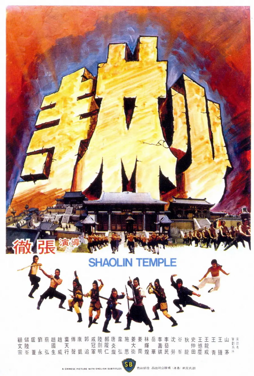 少林寺1976