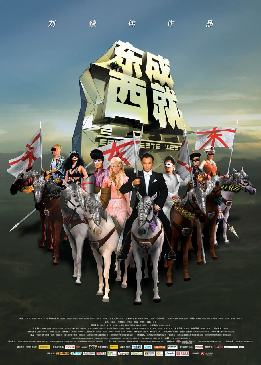 东成西就2011粤语版