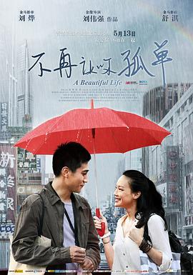 不再让你孤单粤语