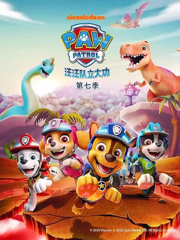 汪汪队立大功第七季英语版