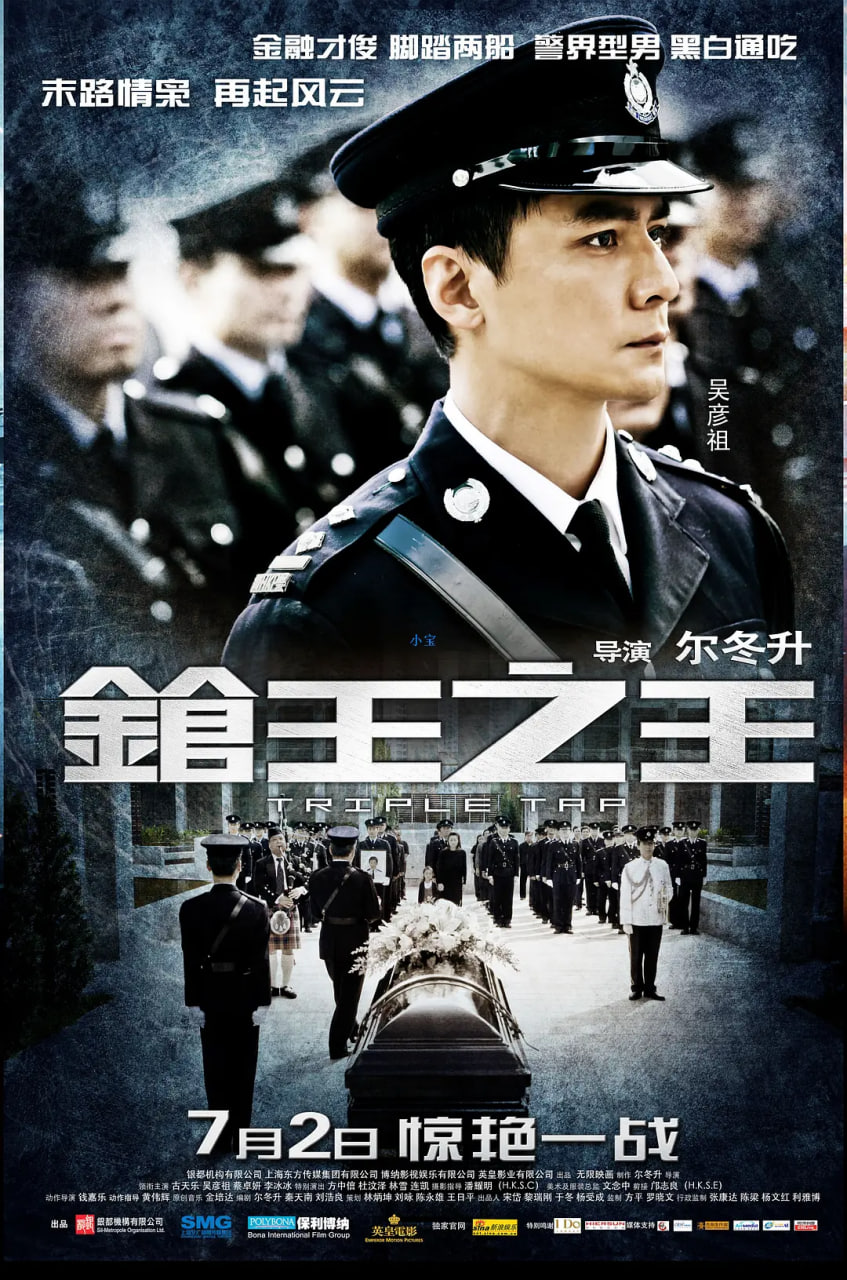 枪王之王粤语版