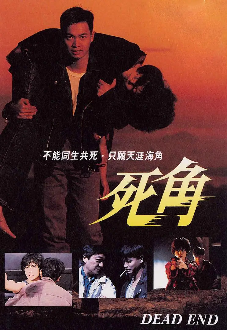 死角1995