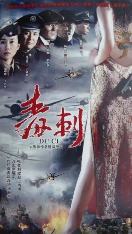 毒刺2010