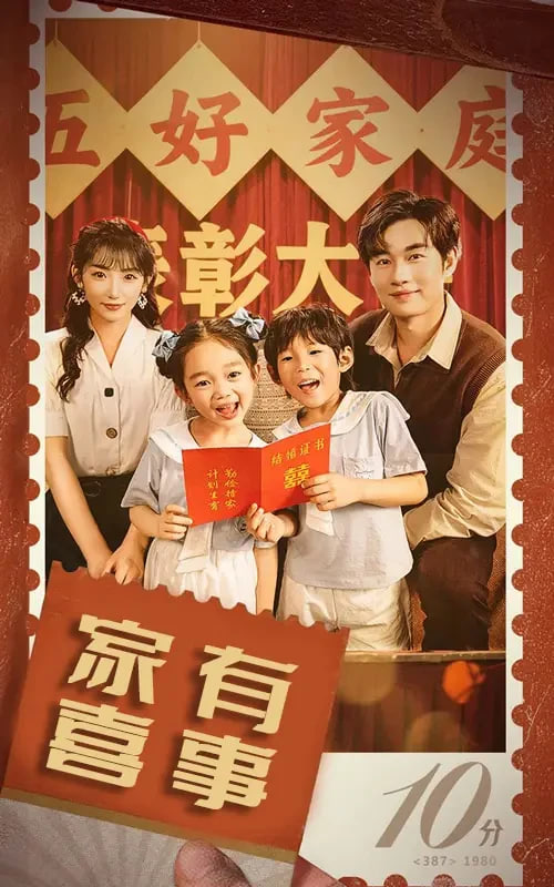 八零好孕甜妻家有喜事