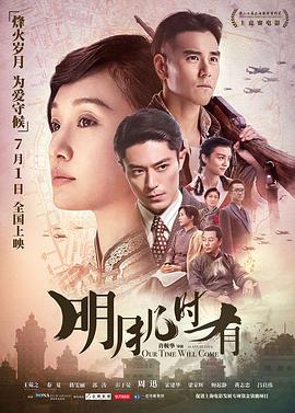 明月几时有普通话版