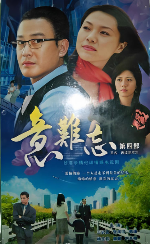 意难忘第三季