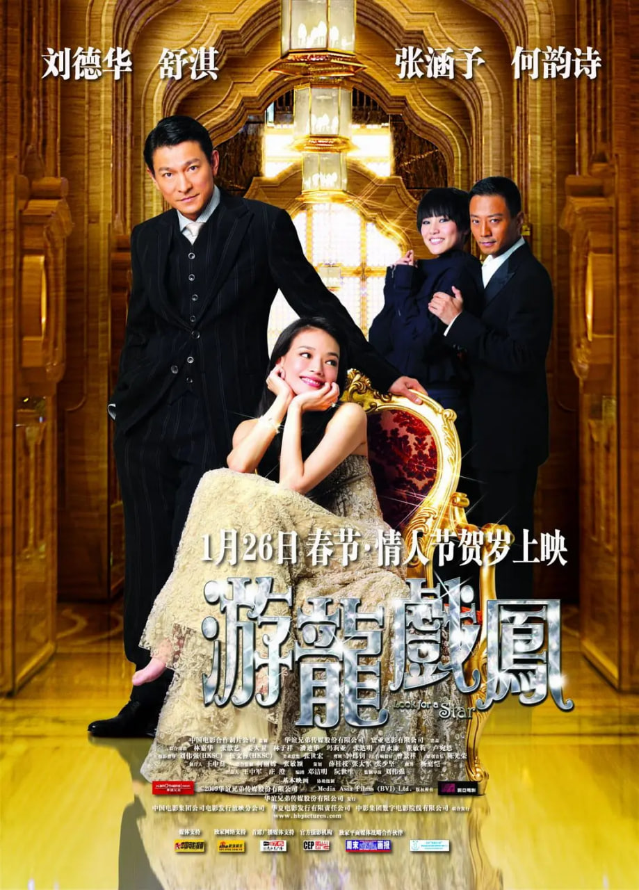 游龙戏凤粤语版