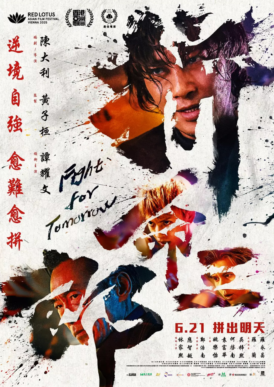 拼命三郎粤语版