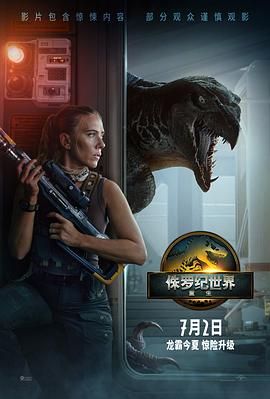 侏罗纪世界重生