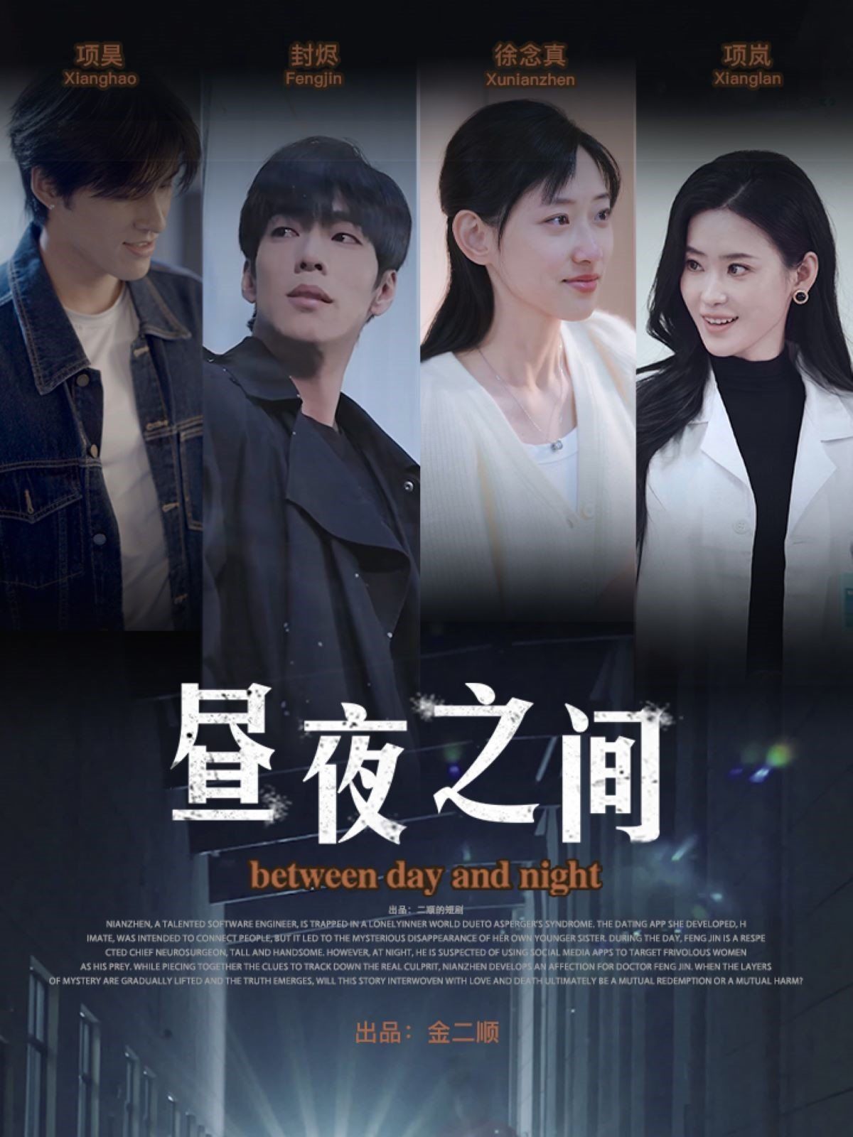 你是我的解药昼夜之间
