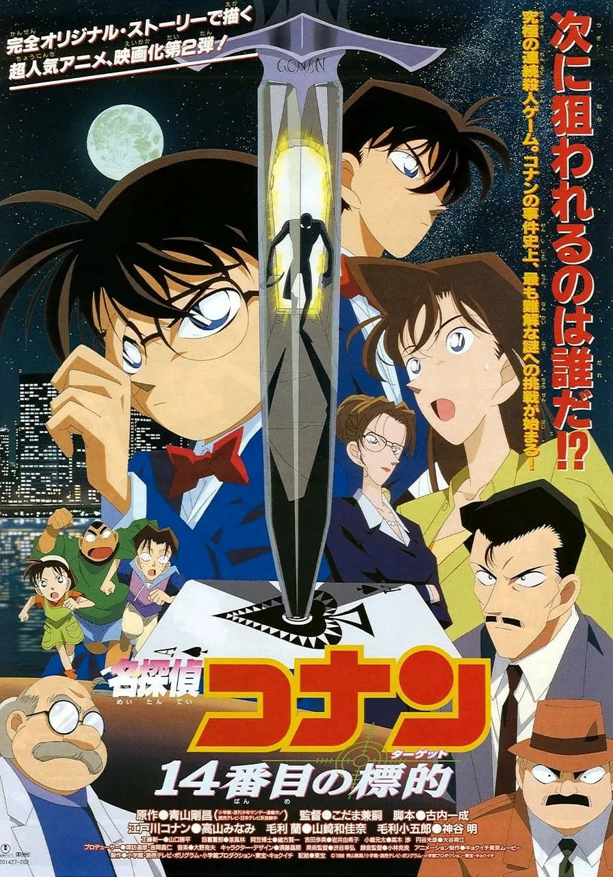名侦探柯南第十四个目标日语版