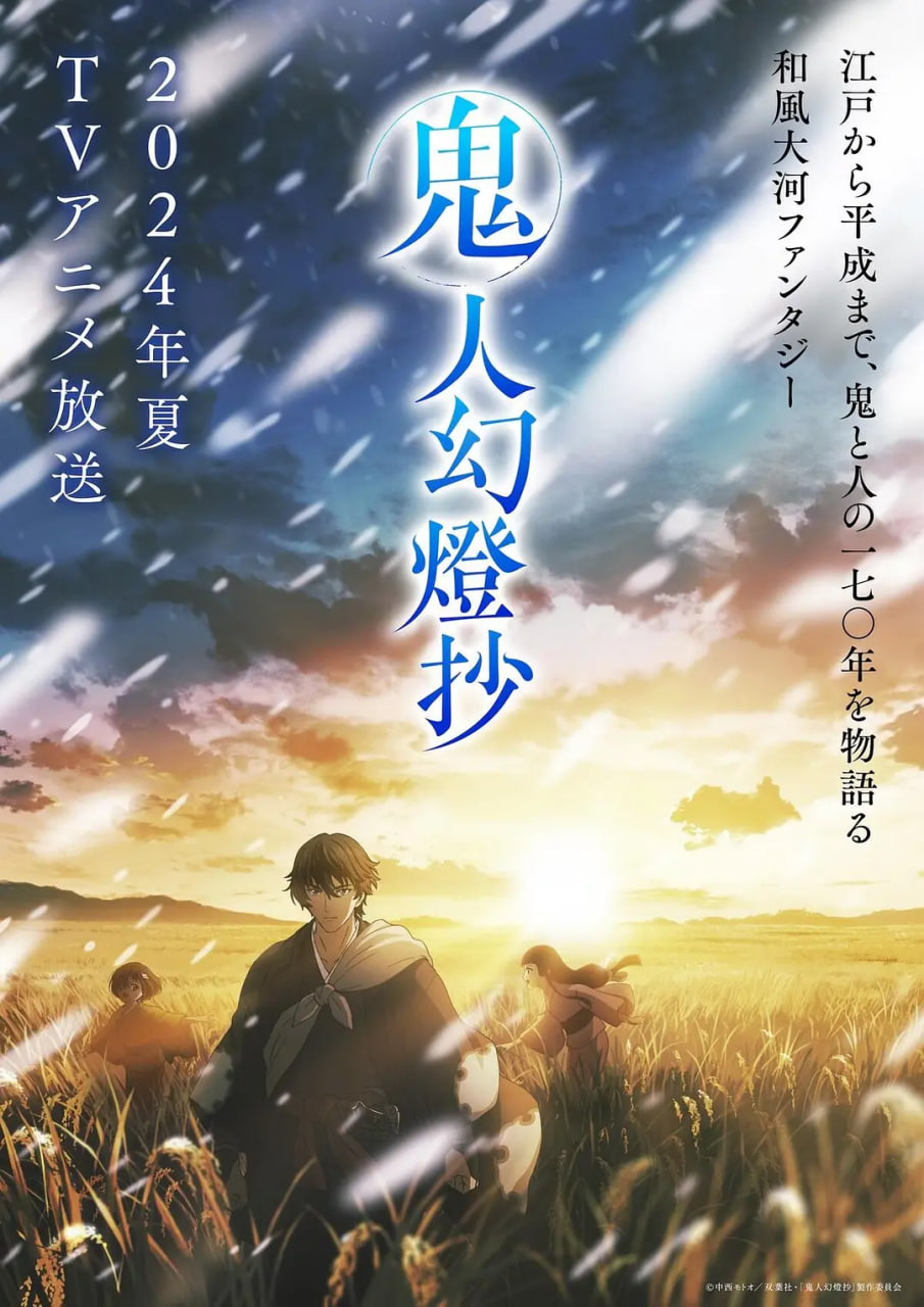 鬼人幻灯抄第一季