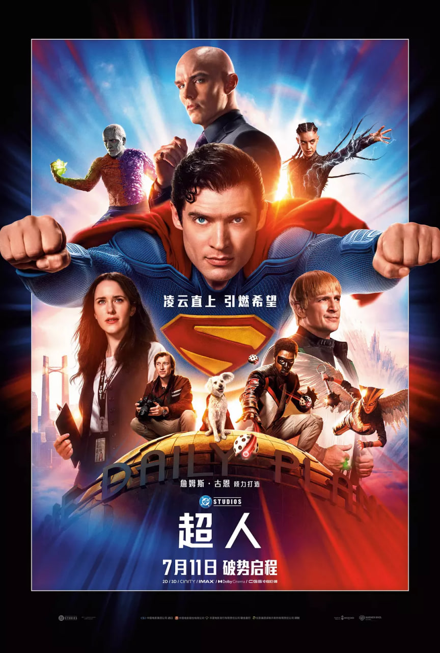 超人2025