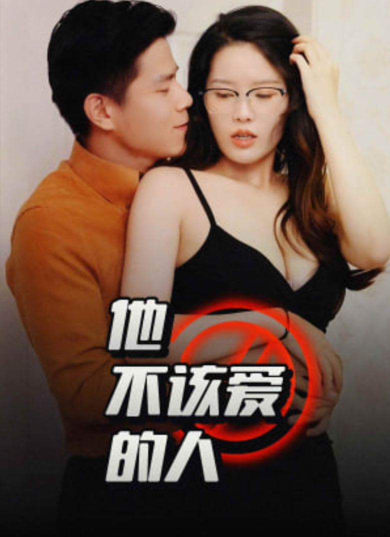 他不该爱的人闺蜜的秘密交huan妻子的快乐