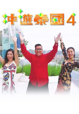 冲遊泰国4