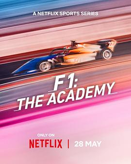 F1车手学院全女性车手赛事第一季