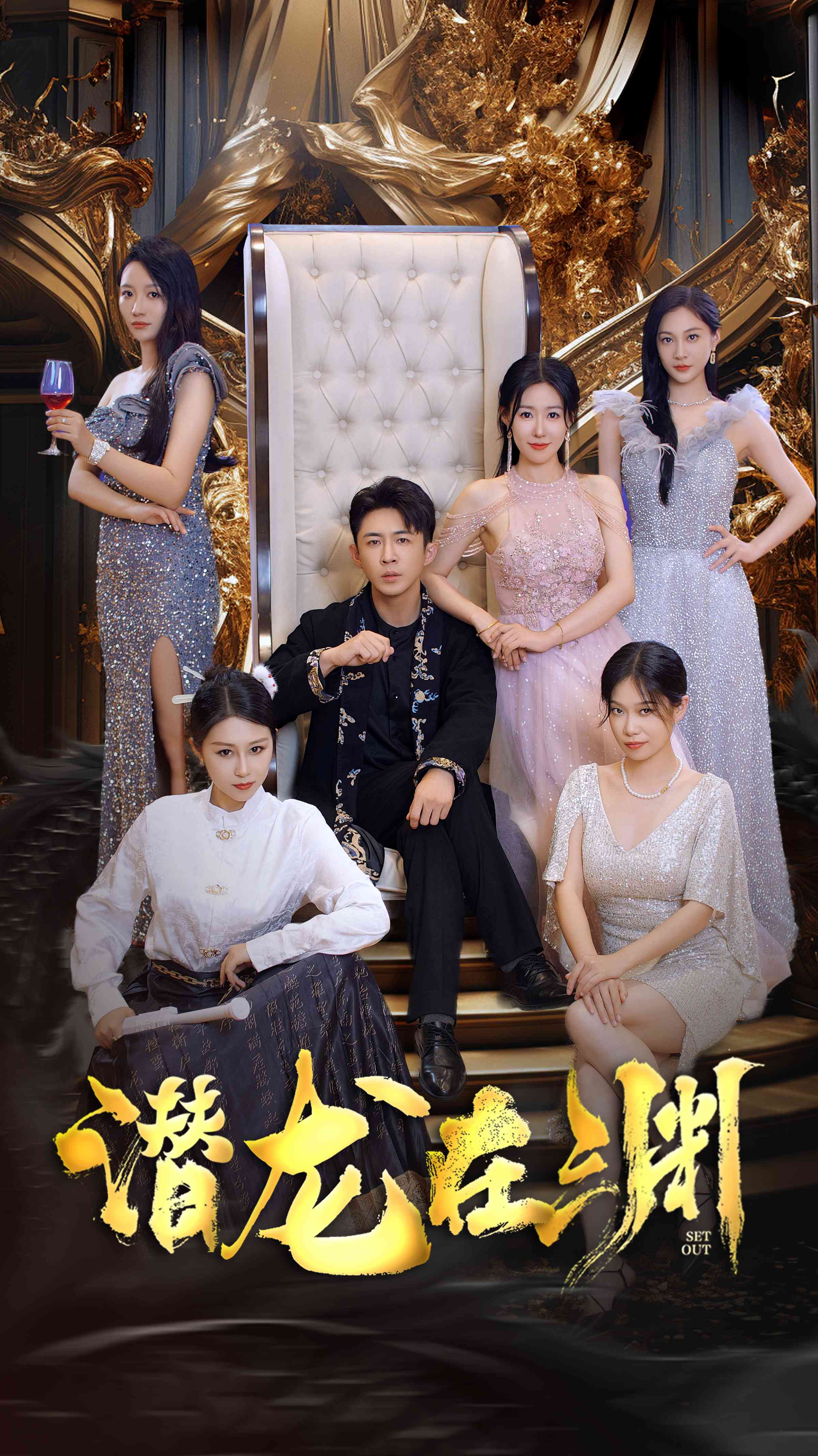 新潜龙在渊37集