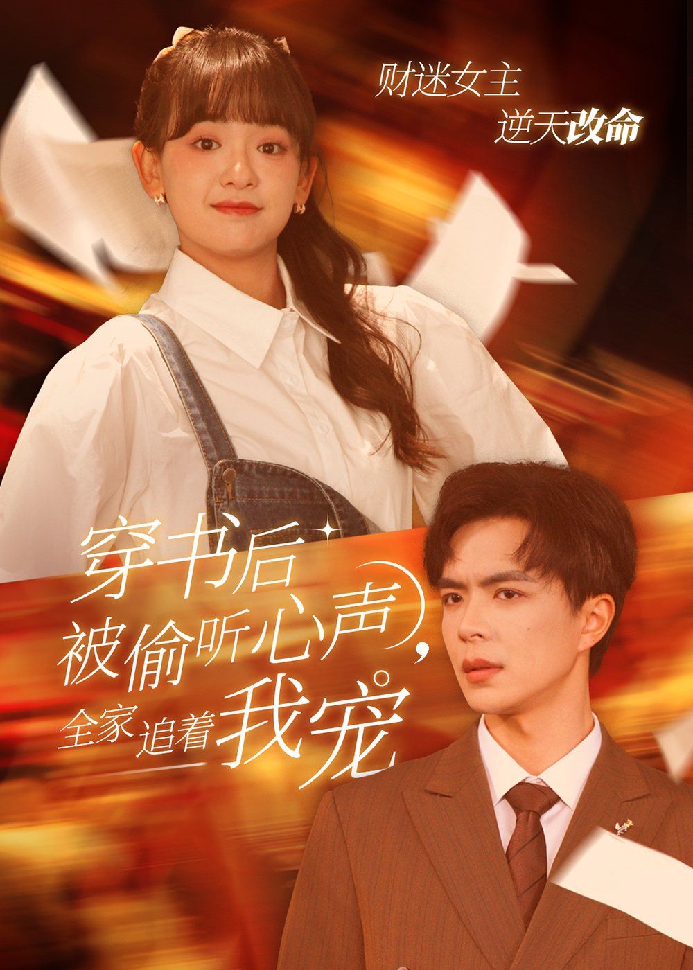 穿书后被偷听心声全家追着我宠穿书后全家偷听我心声