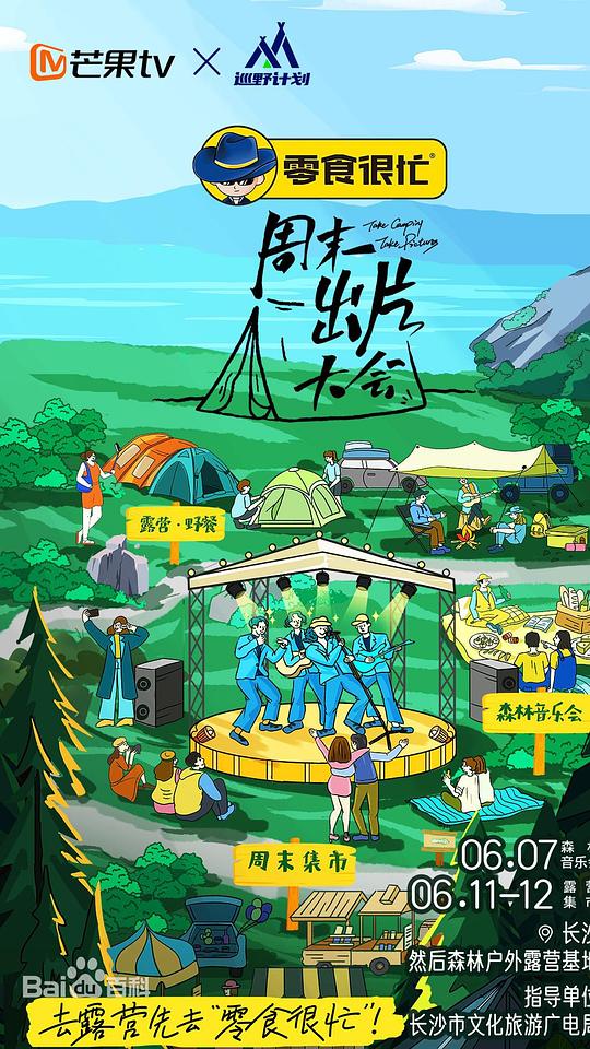 周末出片大会东山专场