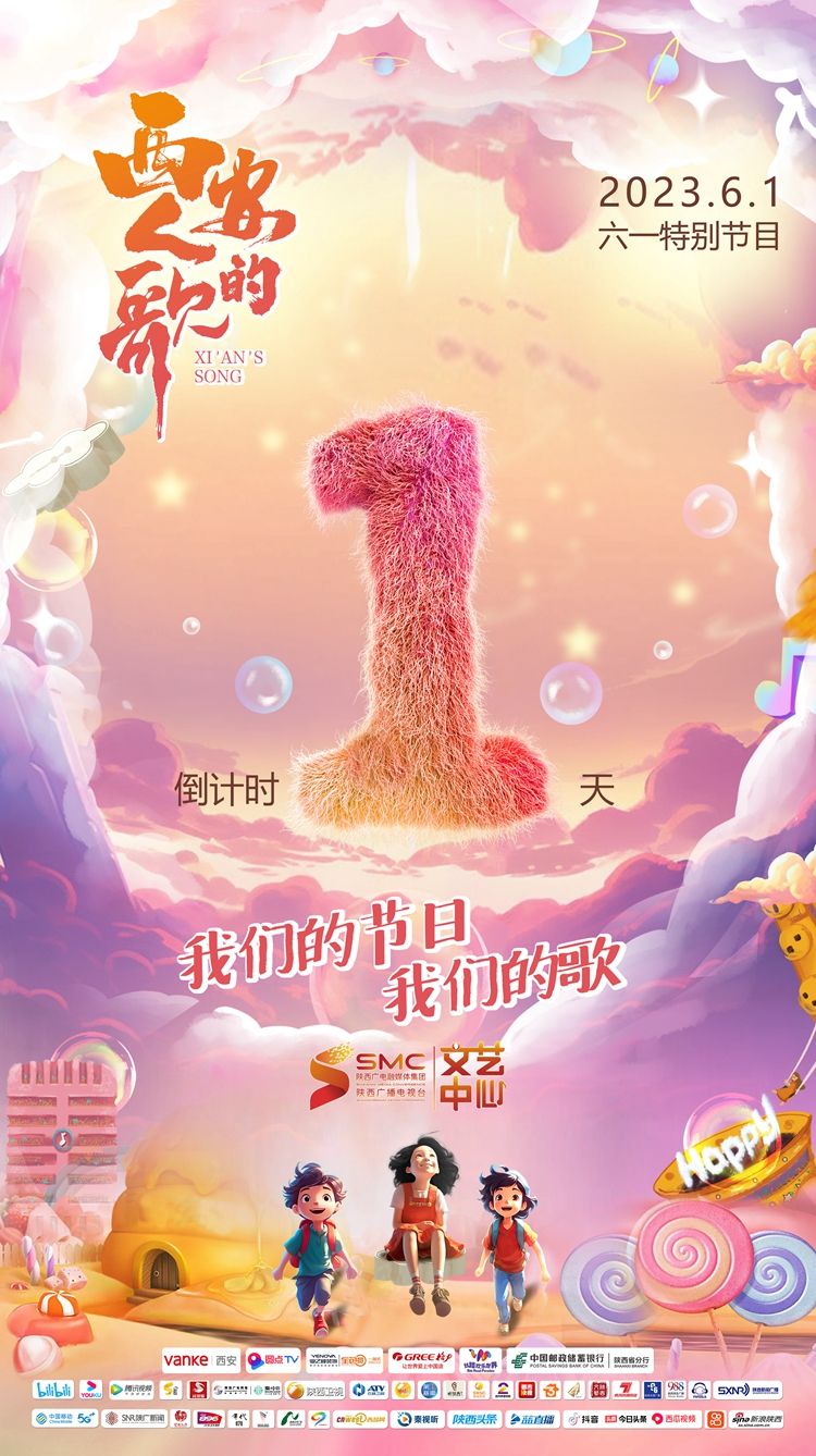 西安人的歌我们的节日我们的歌2023