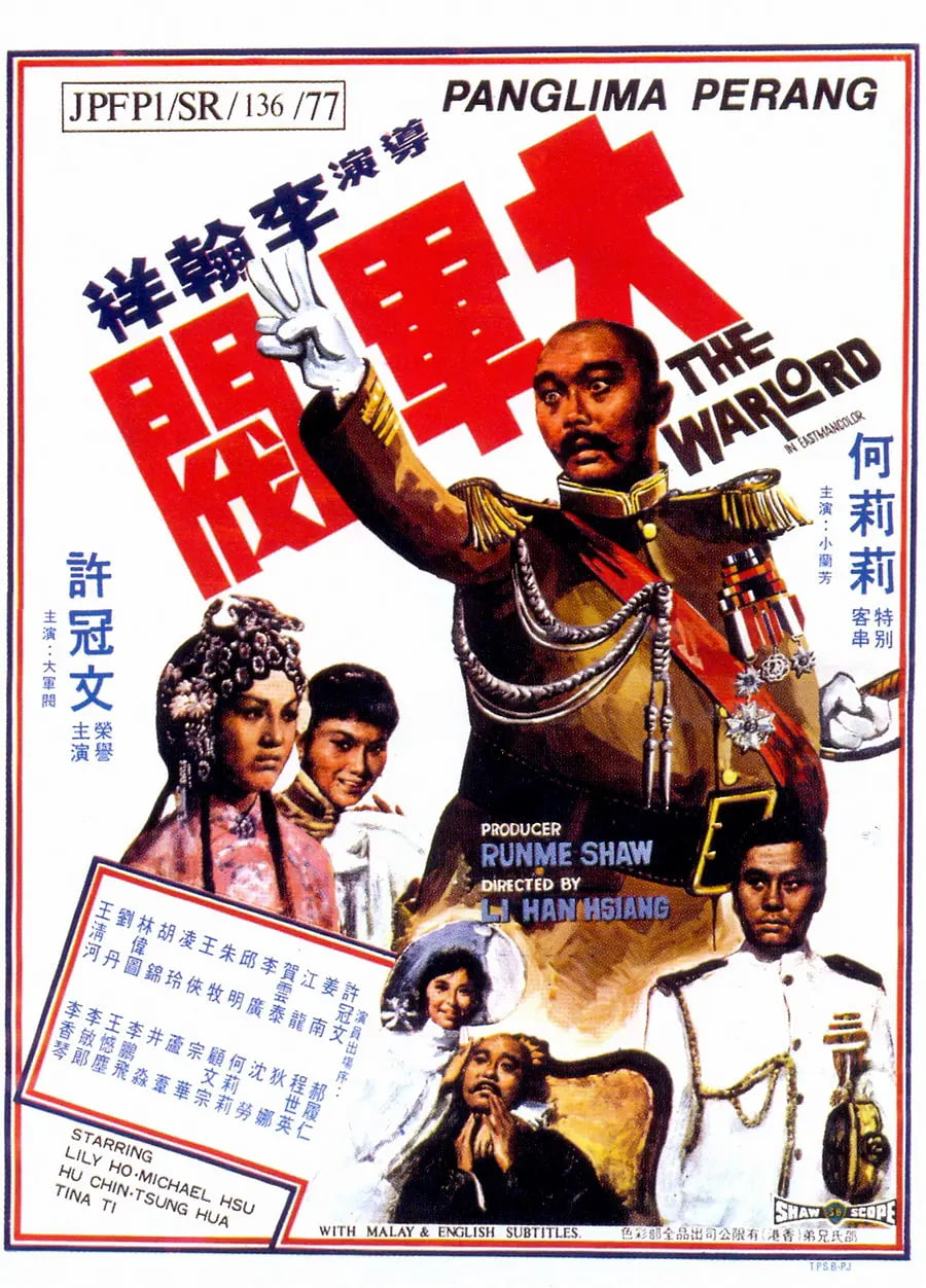 大军阀粤语版