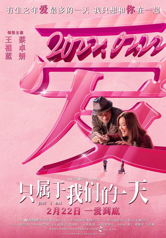 只属于我们的一天普通话版