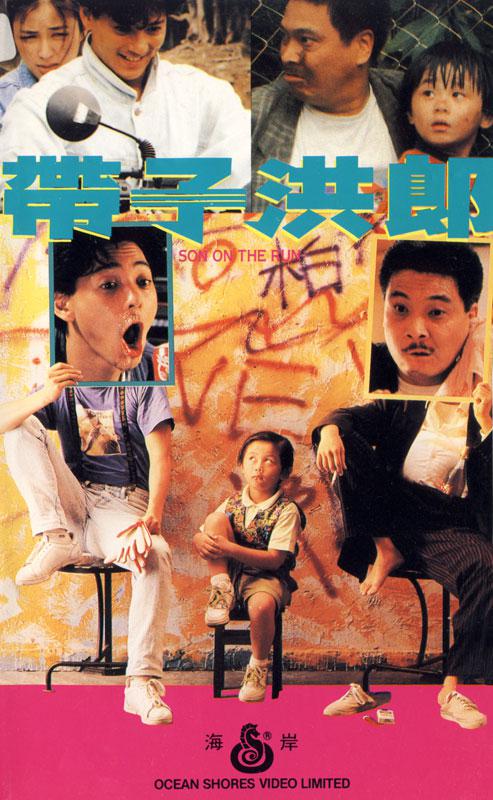 带子洪郎普通话版