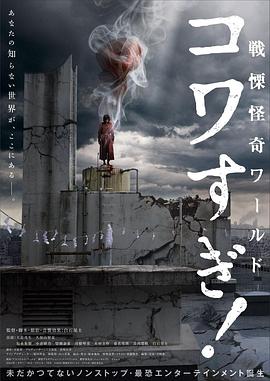 战栗怪奇世界惊吓！