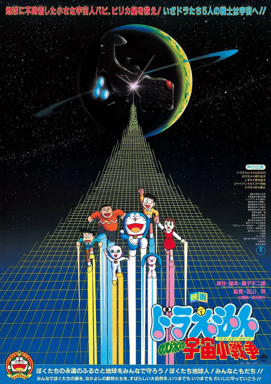 哆啦A梦大雄的宇宙小战争1985