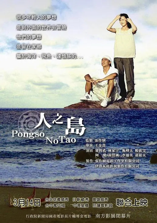人之岛2008