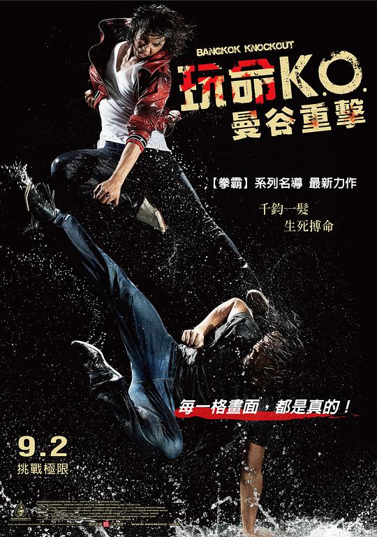 玩命KO曼谷重击