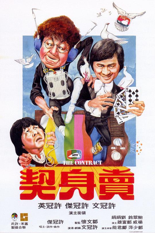 卖身契普通话版